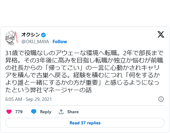 採用に繋がりにくくフォロワーが減少するツイート