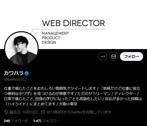 WEB DIRECTOR カワハラ｜成功事例