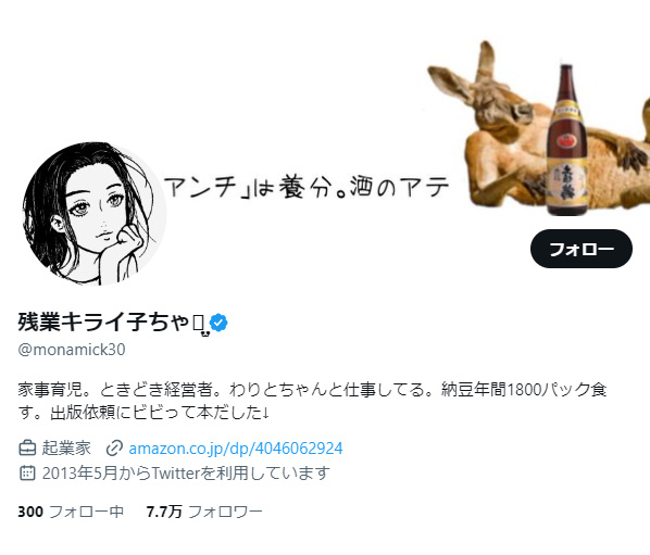 残業キライ子ちゃん（匿名）